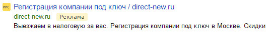 Пример хорошего объявления в Яндекс Директ