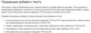 Официальные советы Яндекс.Директа по составлению текстов для объявлений