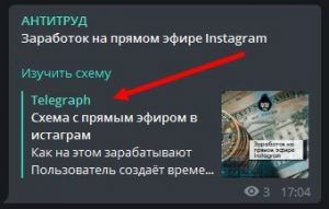 Получаем бесплатный контент из Telegram