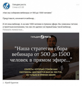 Пример промопоста для продвижения вебинара Вконтакте
