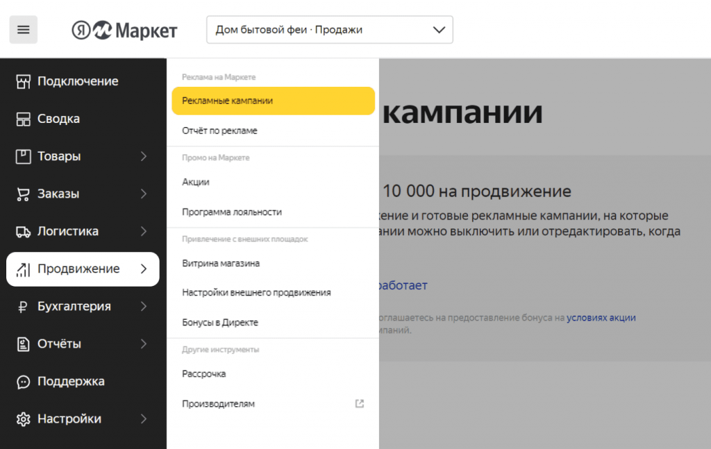 Инструменты продвижения в личном кабинете Яндекс Маркета
