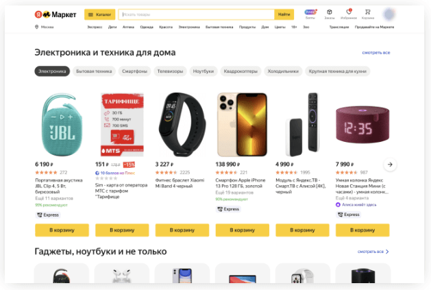 Как выглядит Яндекс маркет