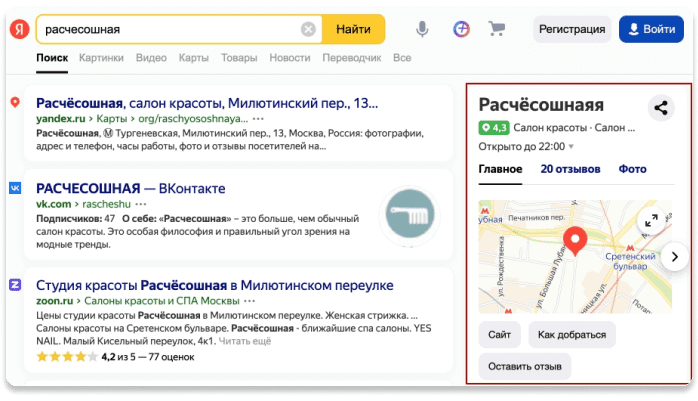 Карточка компании в выдаче Яндекса
