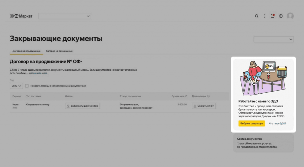 Подключение ЭДО к Яндекс Маркету