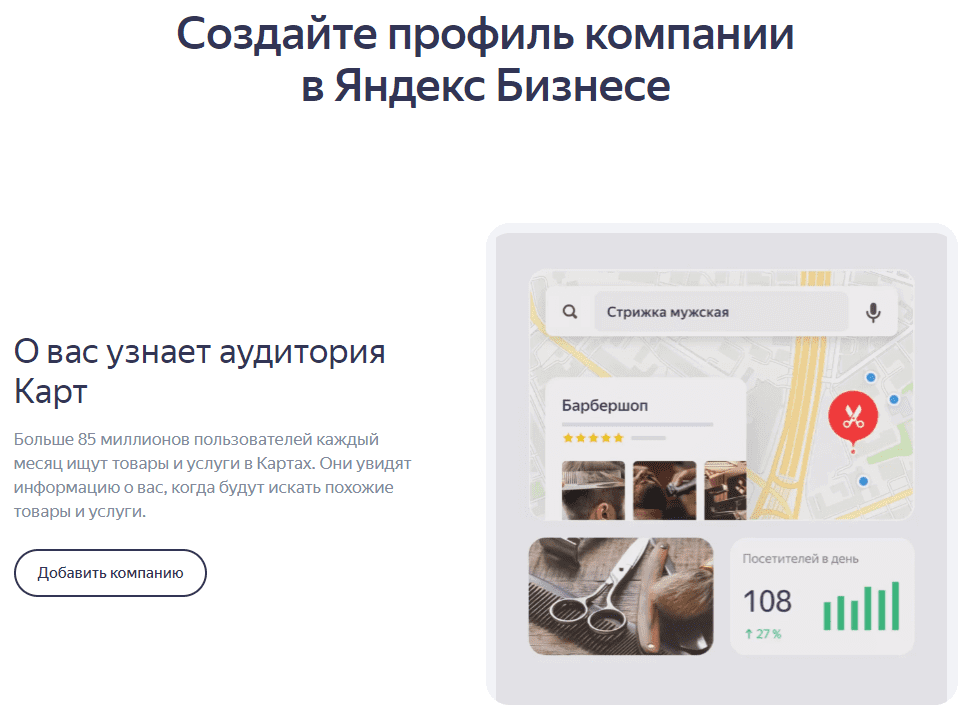 Профиль компании на Яндекс Бизнесе