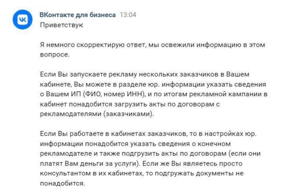 Скриншот ответа техподдержки Вконтакте