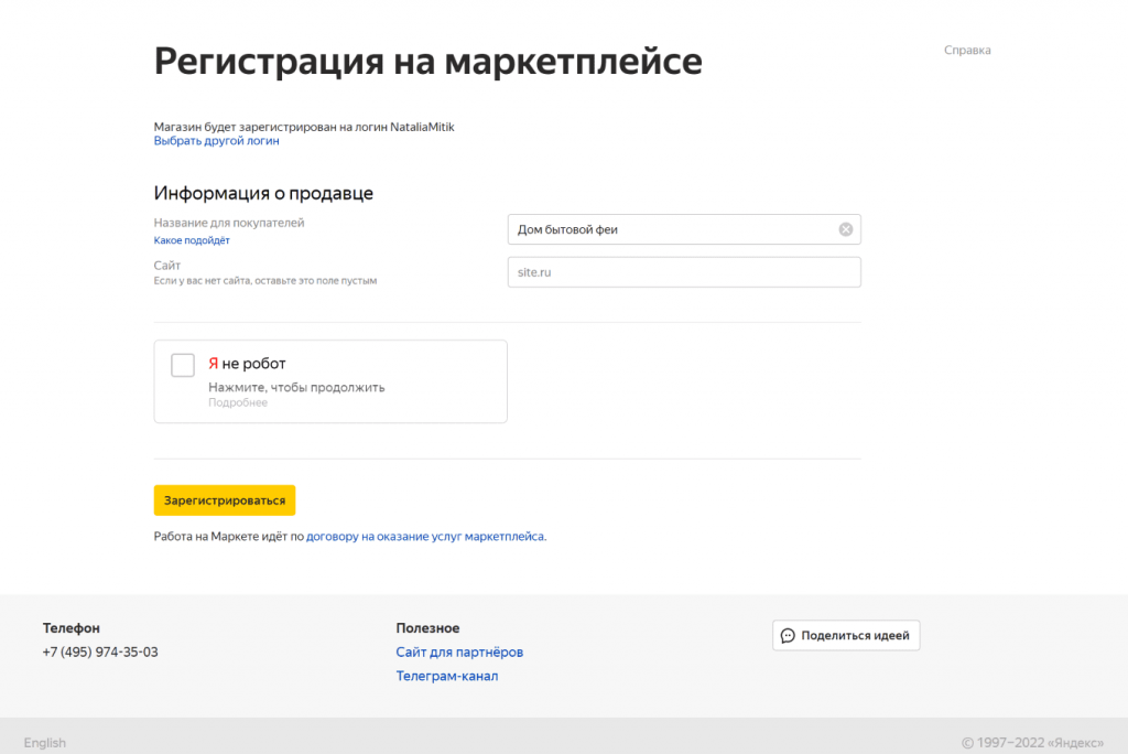 Как продавцу подключиться к Яндекс Маркету и зарегистрировать магазин пошагово