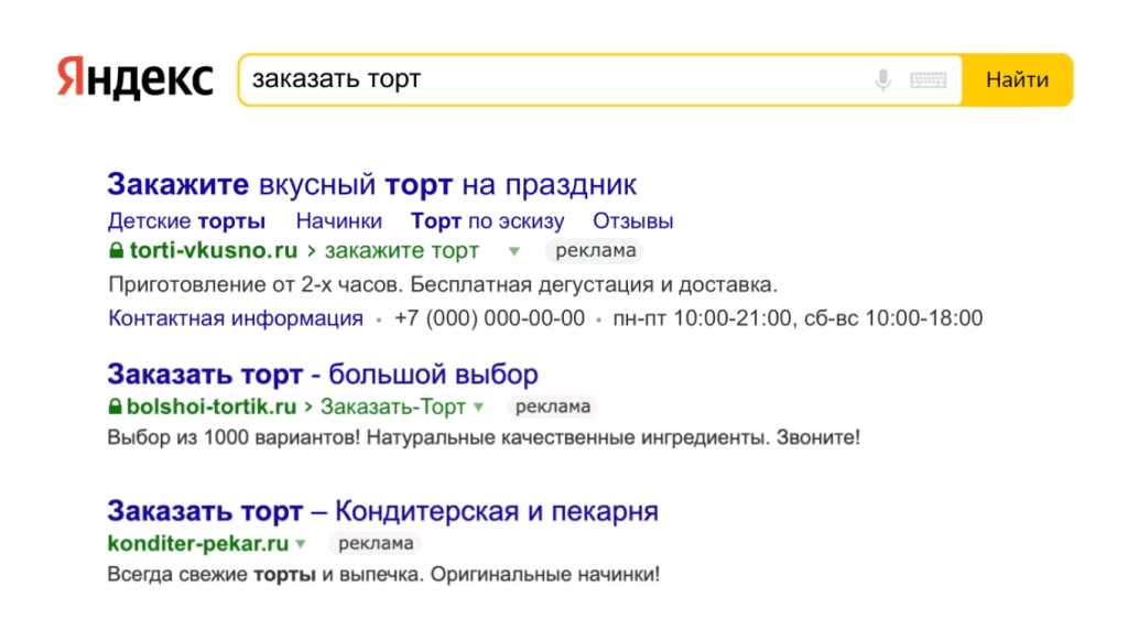 Как выглядят рекламные объявления в поиске Яндекса