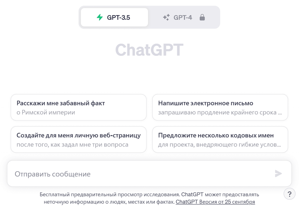 Интерфейс сайта chat.openai.com