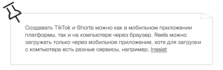 Создавать TikTok и Shorts можно как в мобильном приложении